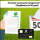 Условия пользования кредитными картами сбербанка Кредитная карта 50 дней